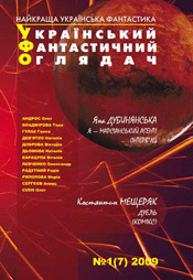 УФО №1(7)'2009