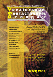 УФО №3(9)'2009